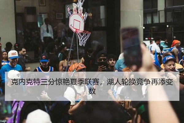 ke-nei-ke-te-san-fen-jing-yan-xia-ji-lian-sai-hu-ren-lun-huan-jing-zheng-zai-tian-bian-shu-3-100.jpg