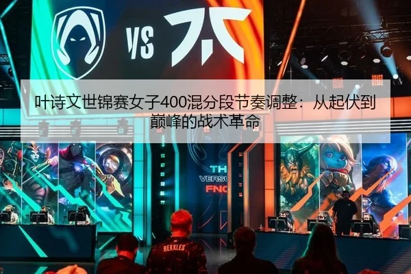 ye-shi-wen-shi-jin-sai-nv-zi-hun-fen-duan-jie-zou-tiao-zheng-cong-qi-fu-dao-dian-feng-de-zhan-shu-ge-ming-2-101.jpg