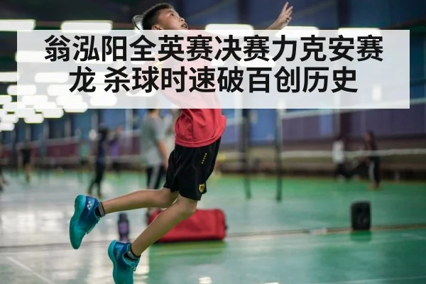 badminton smash action