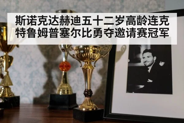 snooker trophy celebration